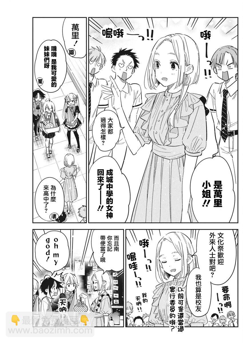 紫雲寺家的孩子們 - 第42話 - 3