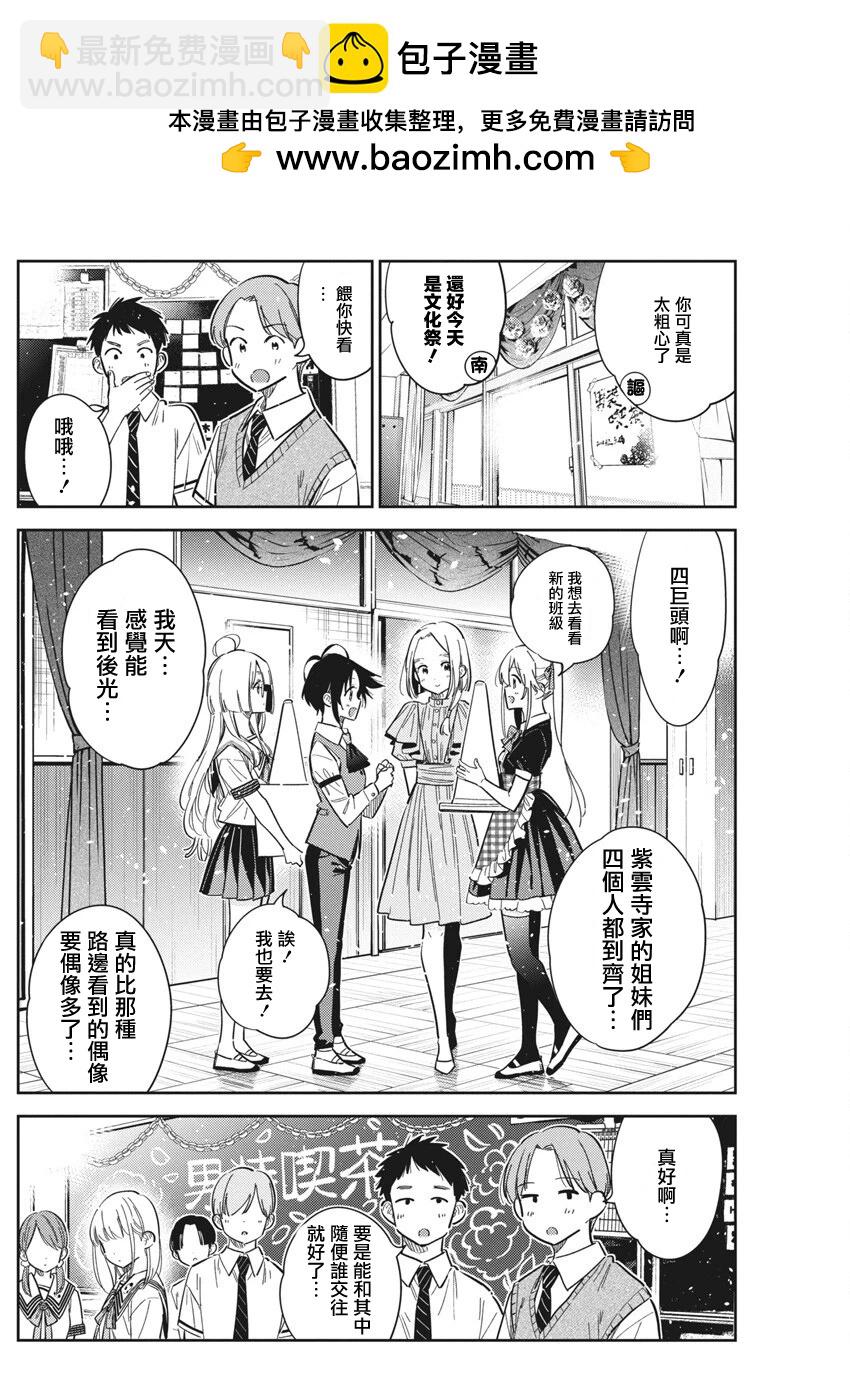 紫雲寺家的孩子們 - 第42話 - 4