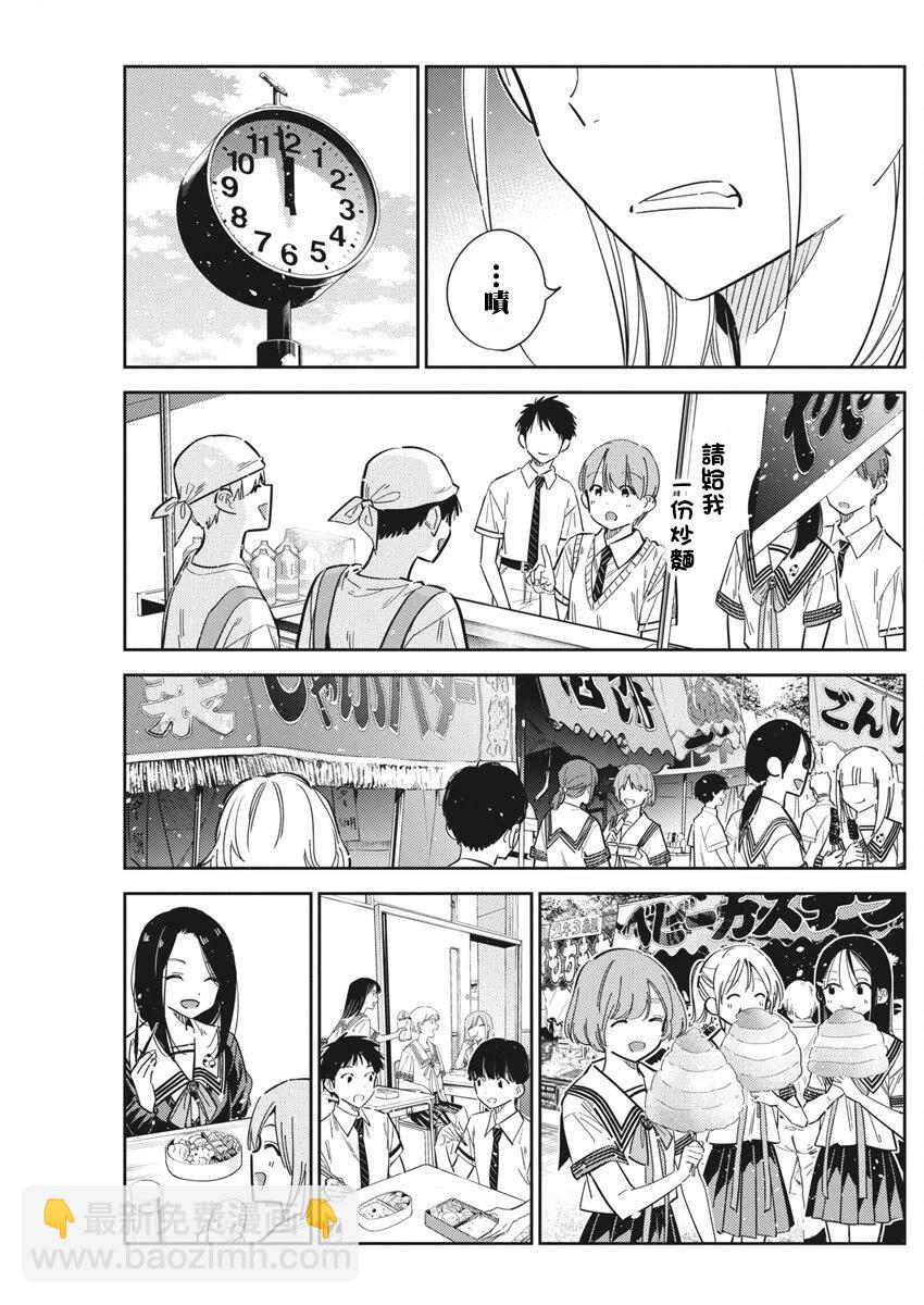 紫雲寺家的孩子們 - 第42話 - 5