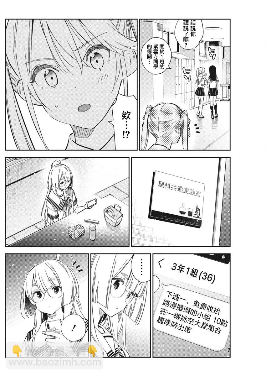 紫雲寺家的孩子們 - 第42話 - 1