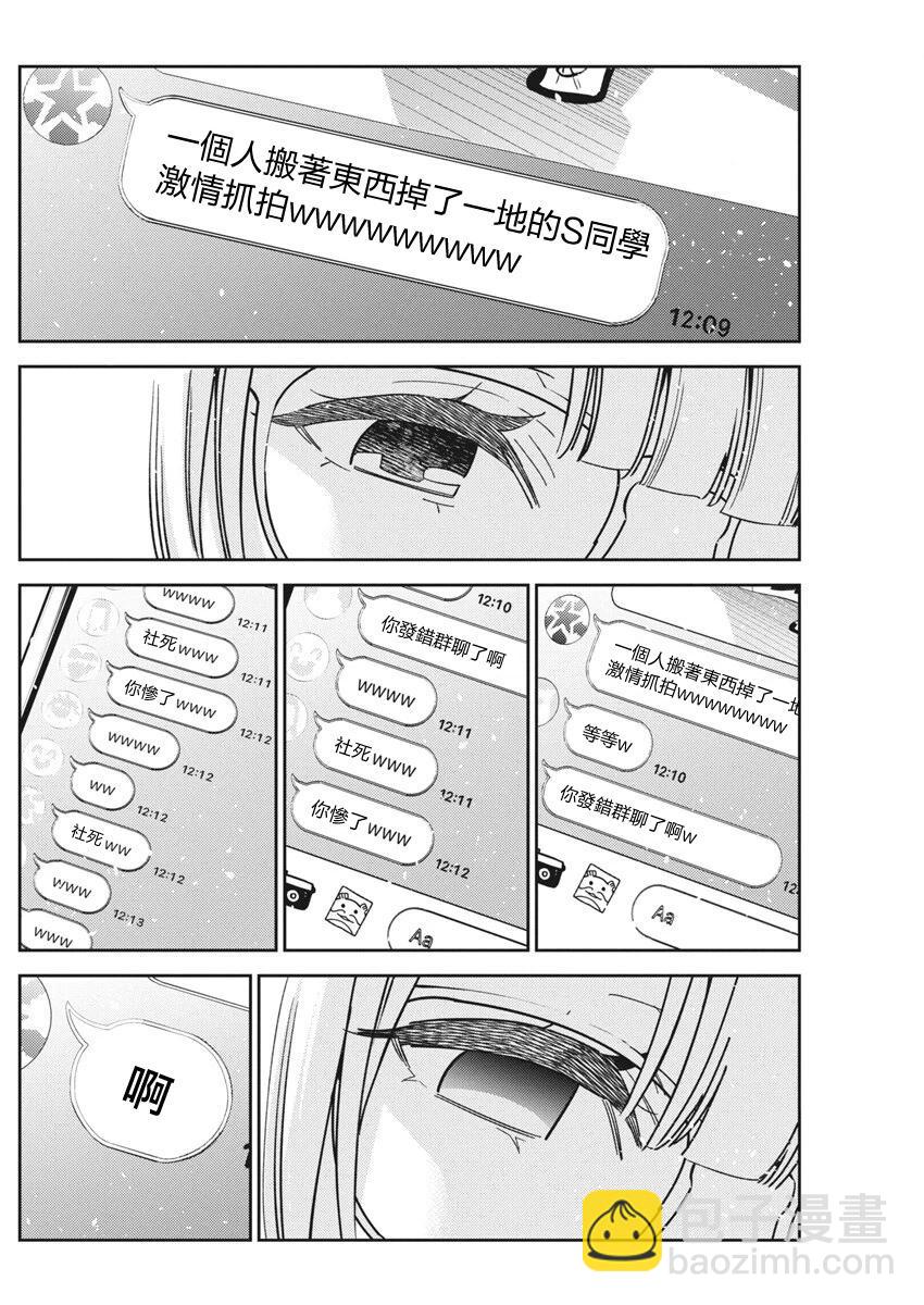 紫雲寺家的孩子們 - 第42話 - 3