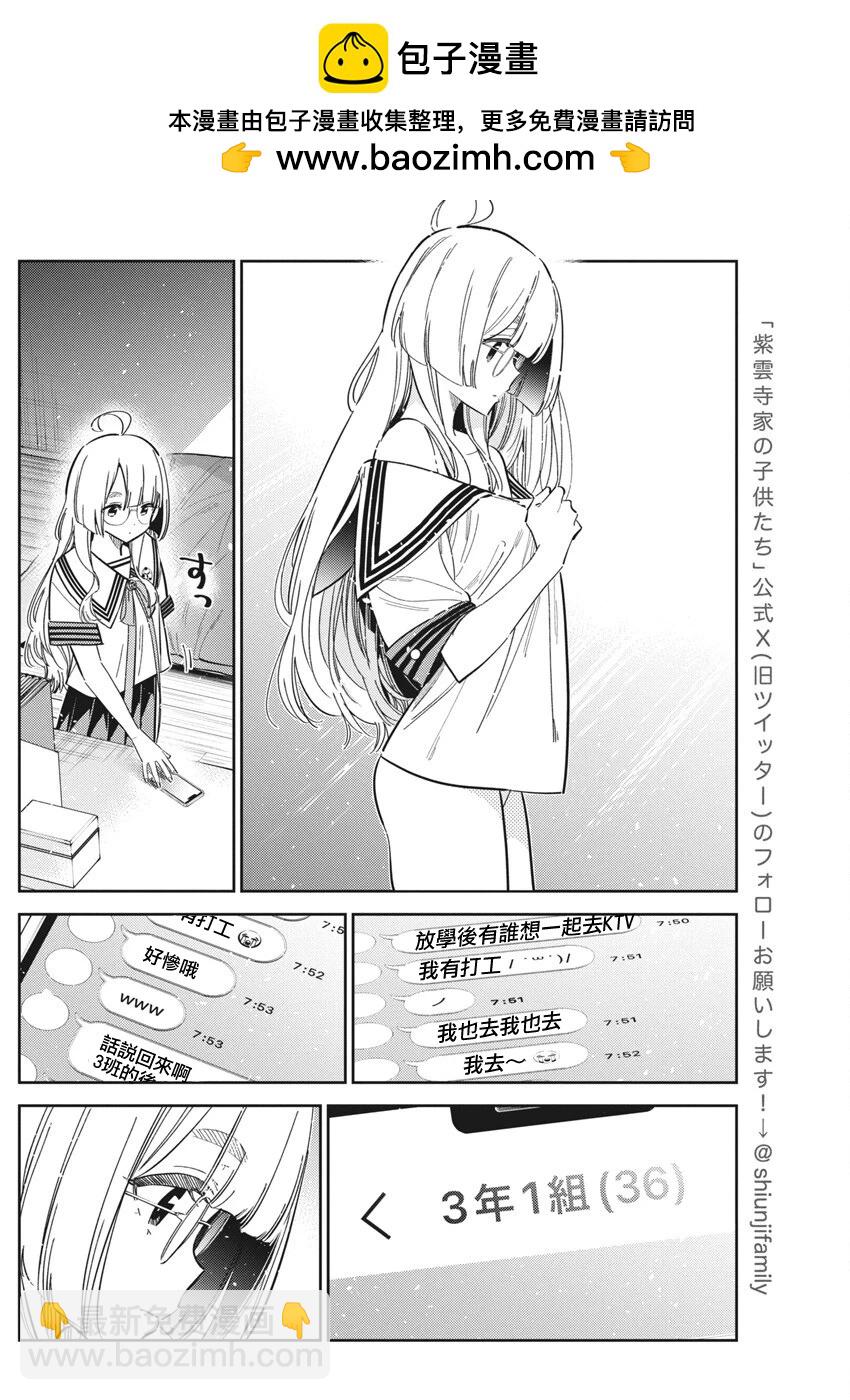 紫雲寺家的孩子們 - 第42話 - 2