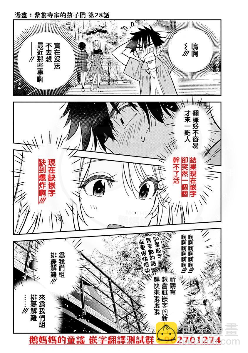 紫雲寺家的孩子們 - 第42話 - 2