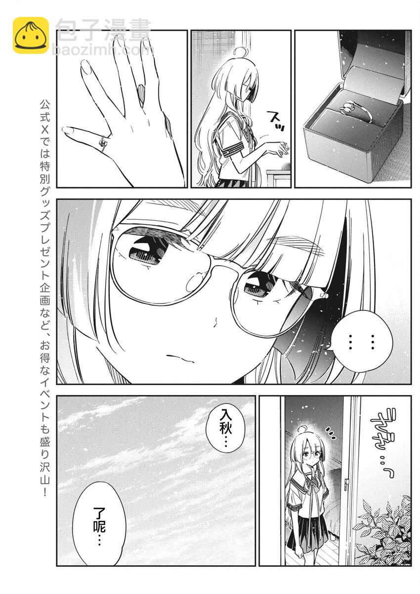 紫雲寺家的孩子們 - 第42話 - 3