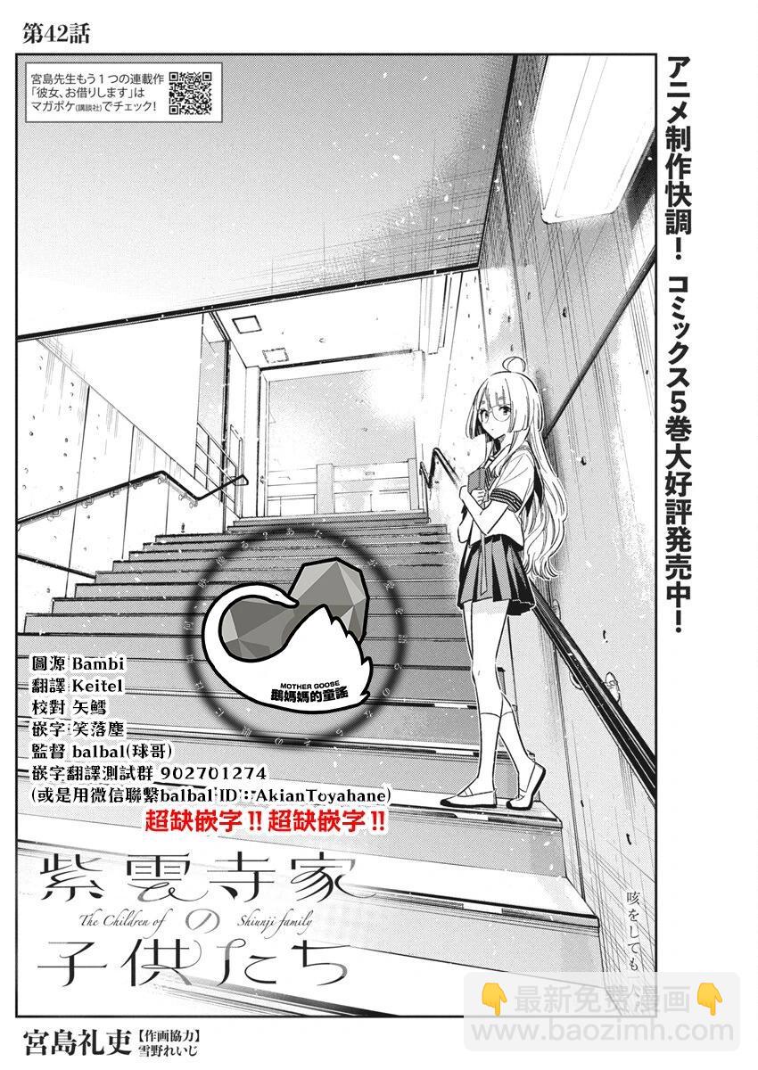 紫雲寺家的孩子們 - 第42話 - 4