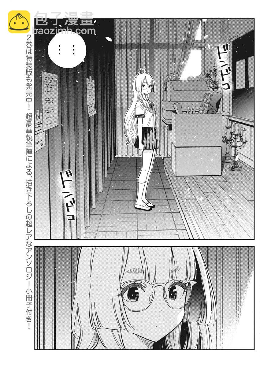 紫雲寺家的孩子們 - 第42話 - 2