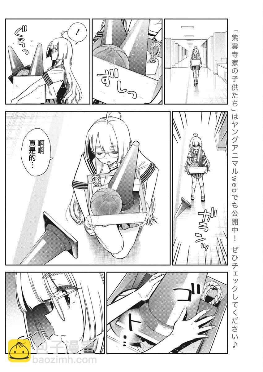 紫雲寺家的孩子們 - 第42話 - 3