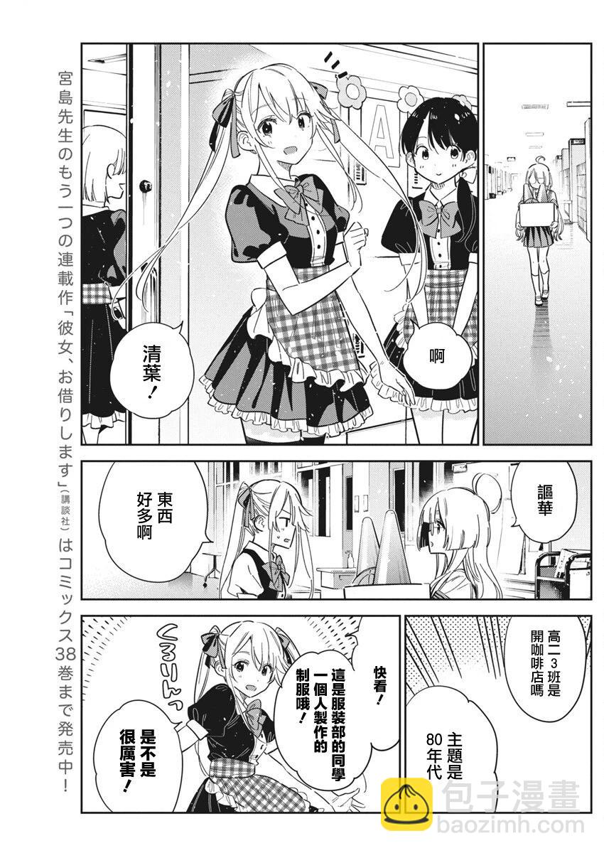 紫雲寺家的孩子們 - 第42話 - 4