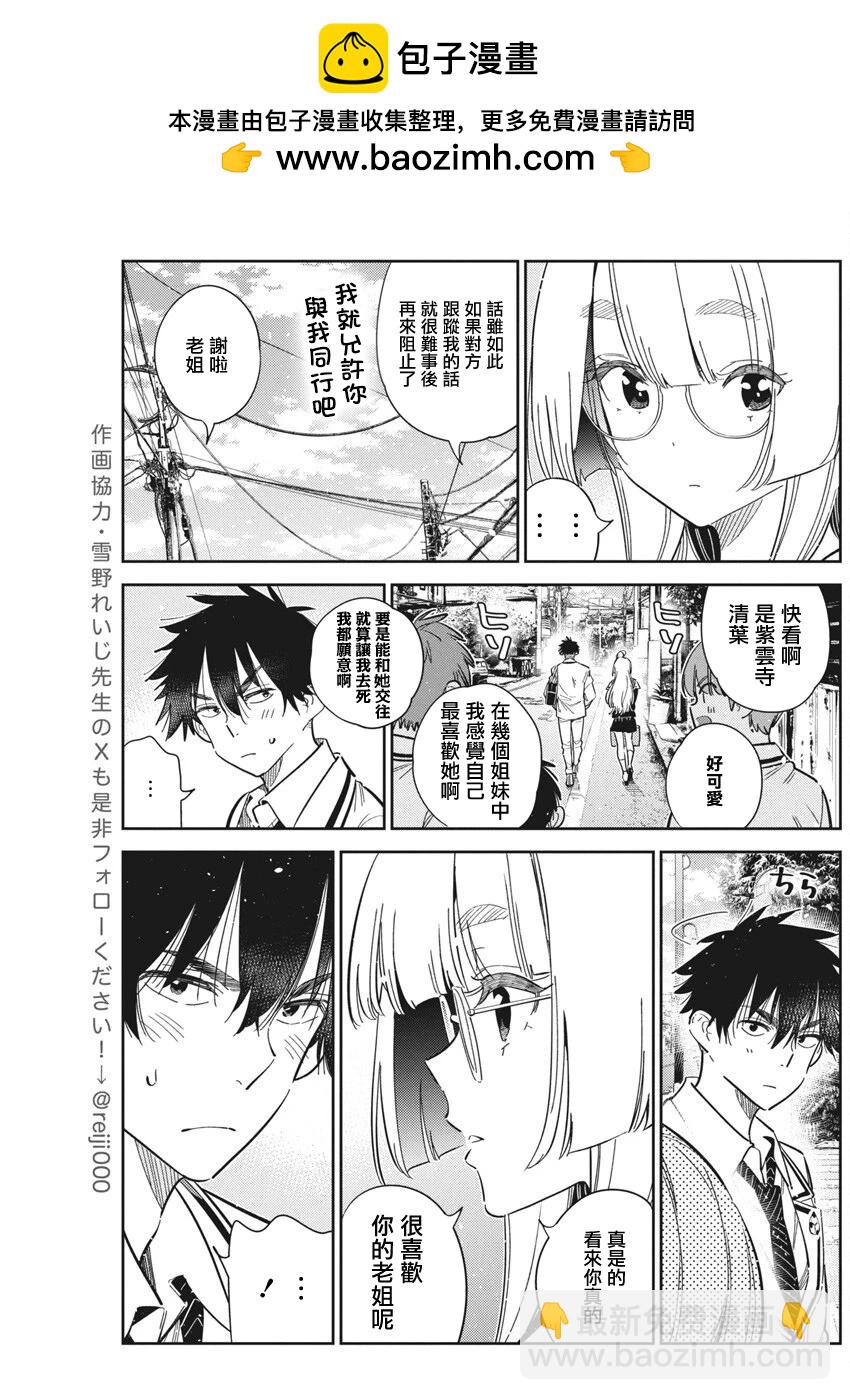 紫雲寺家的孩子們 - 第44話 - 1