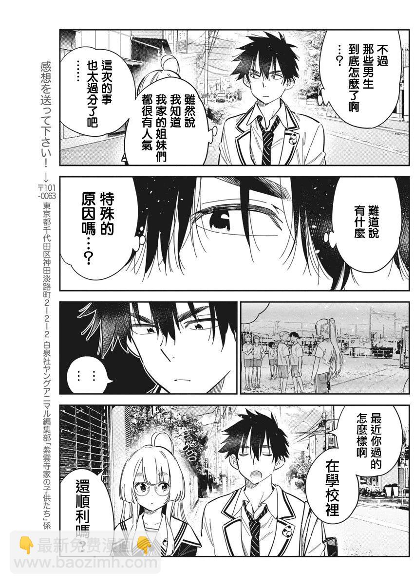 紫雲寺家的孩子們 - 第44話 - 3