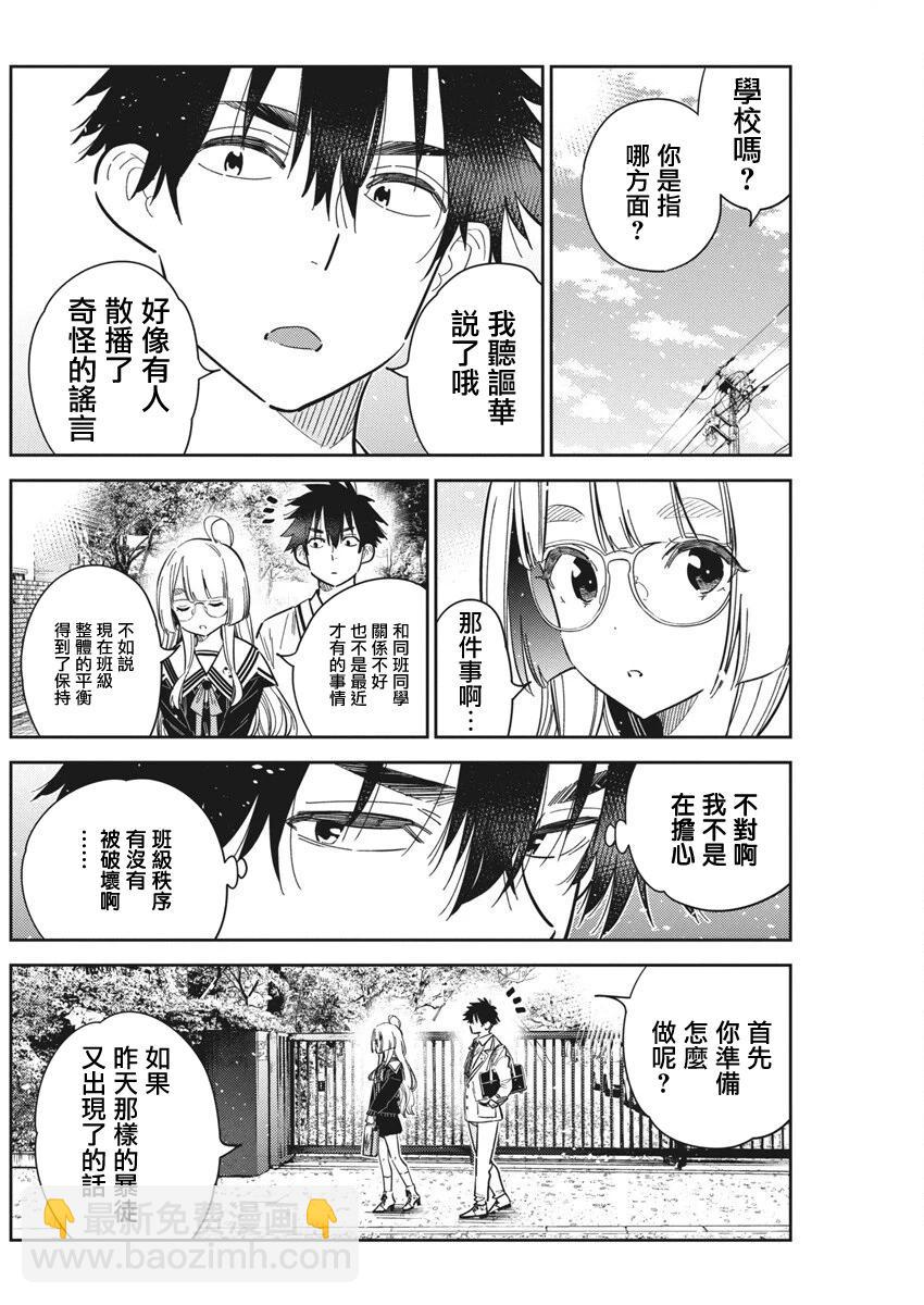 紫雲寺家的孩子們 - 第44話 - 4