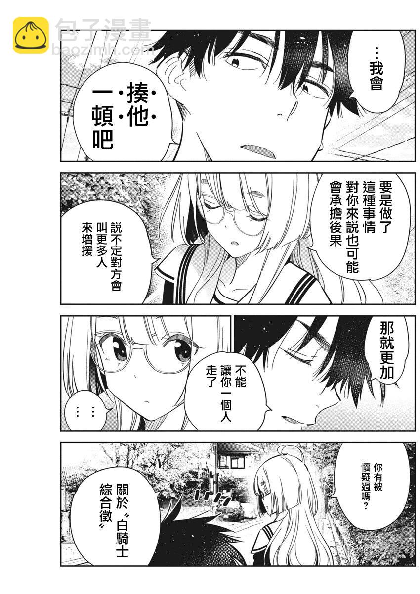 紫雲寺家的孩子們 - 第44話 - 5