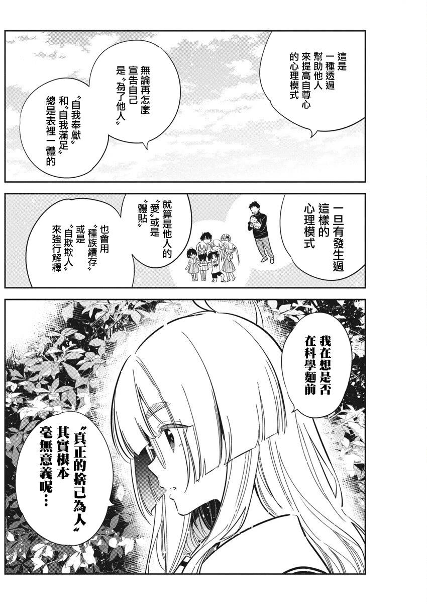 紫雲寺家的孩子們 - 第44話 - 1