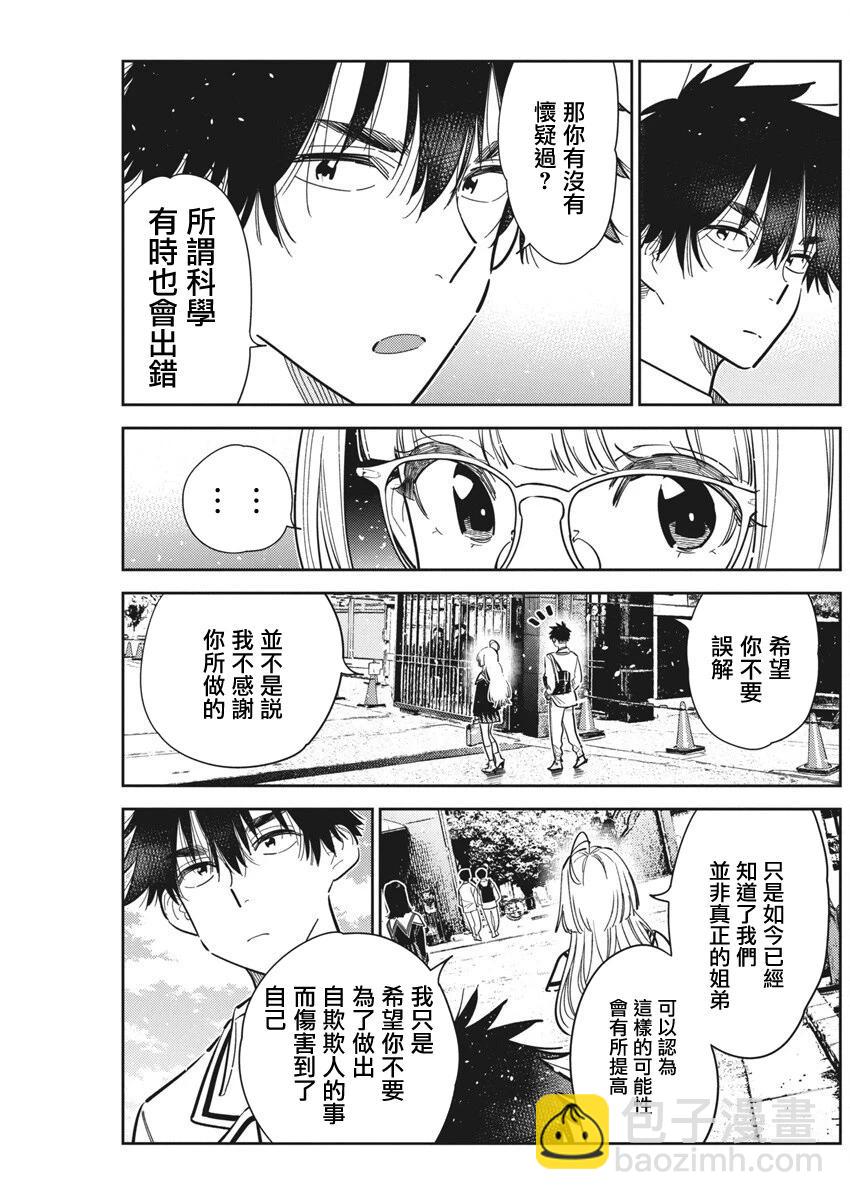 紫雲寺家的孩子們 - 第44話 - 2