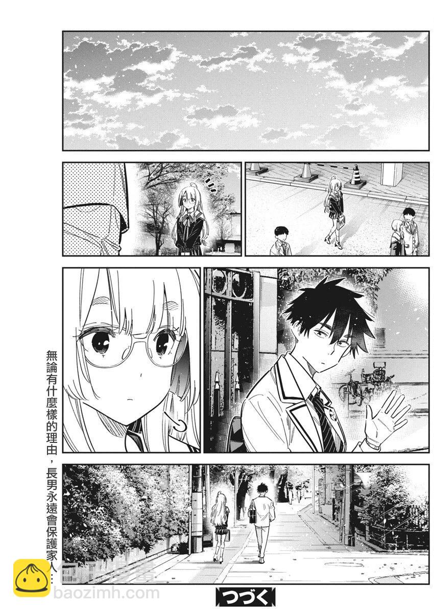 紫雲寺家的孩子們 - 第44話 - 4