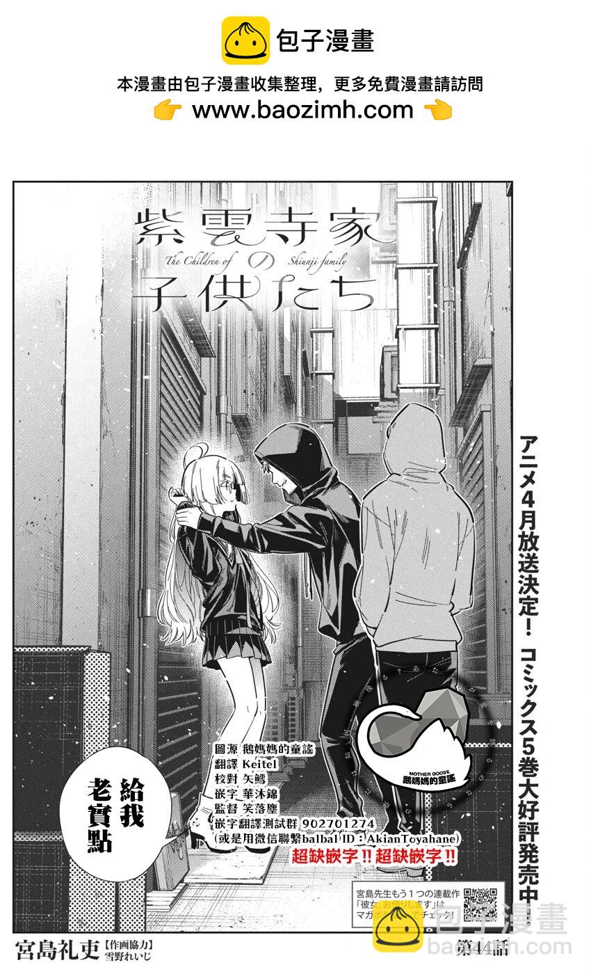 紫雲寺家的孩子們 - 第44話 - 2