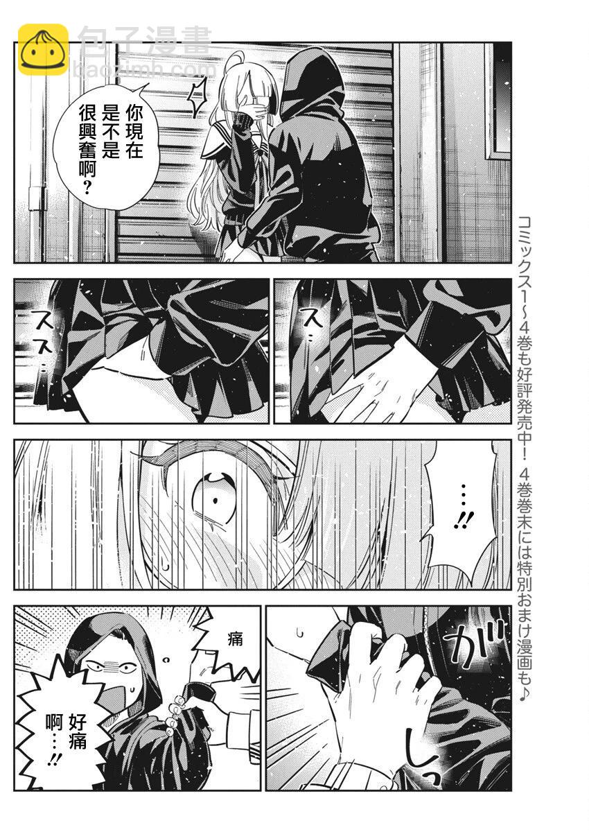 紫雲寺家的孩子們 - 第44話 - 4