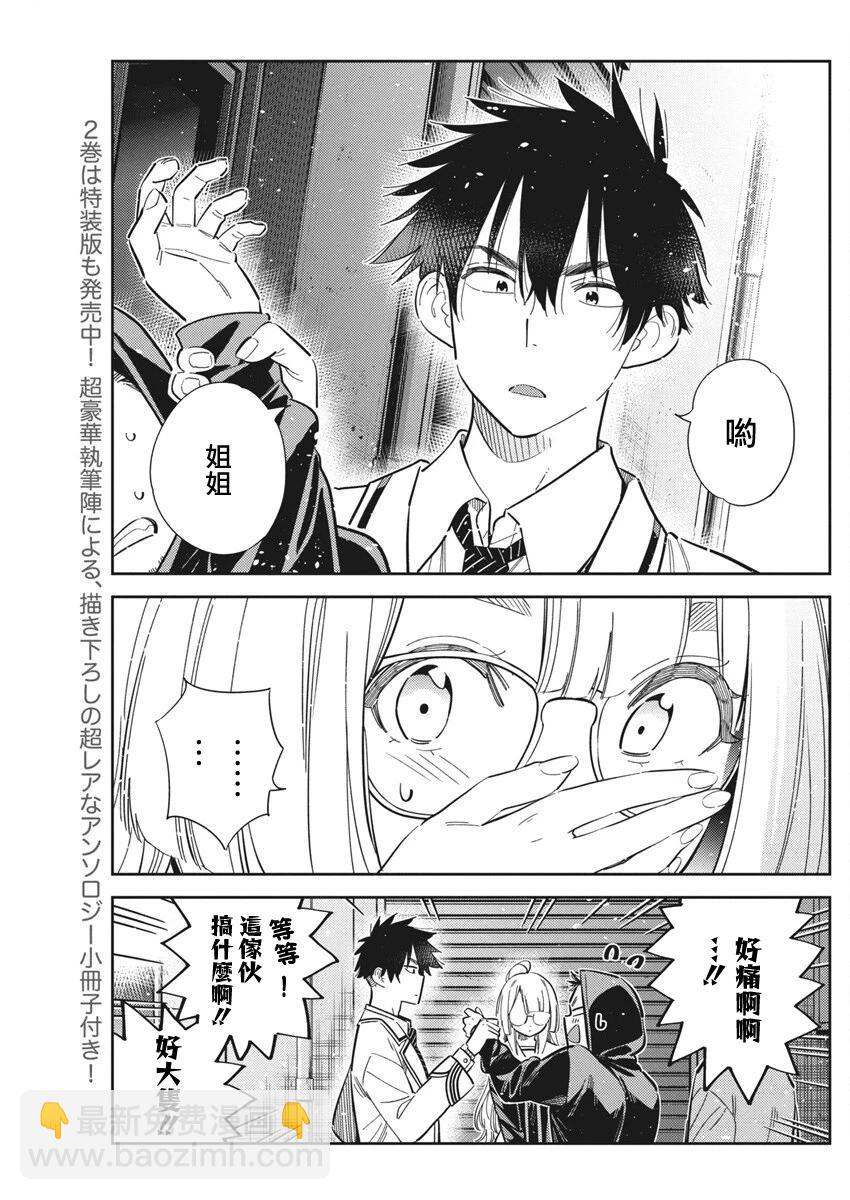 紫雲寺家的孩子們 - 第44話 - 5