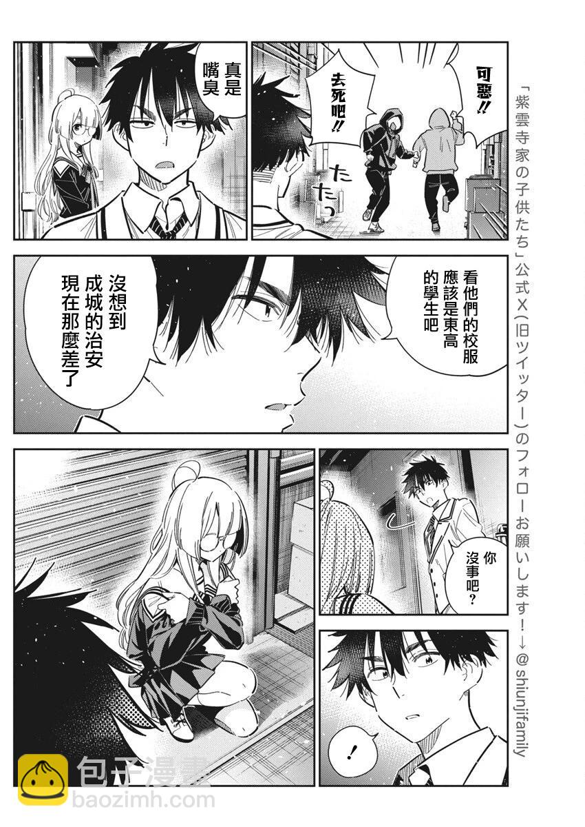 紫雲寺家的孩子們 - 第44話 - 1