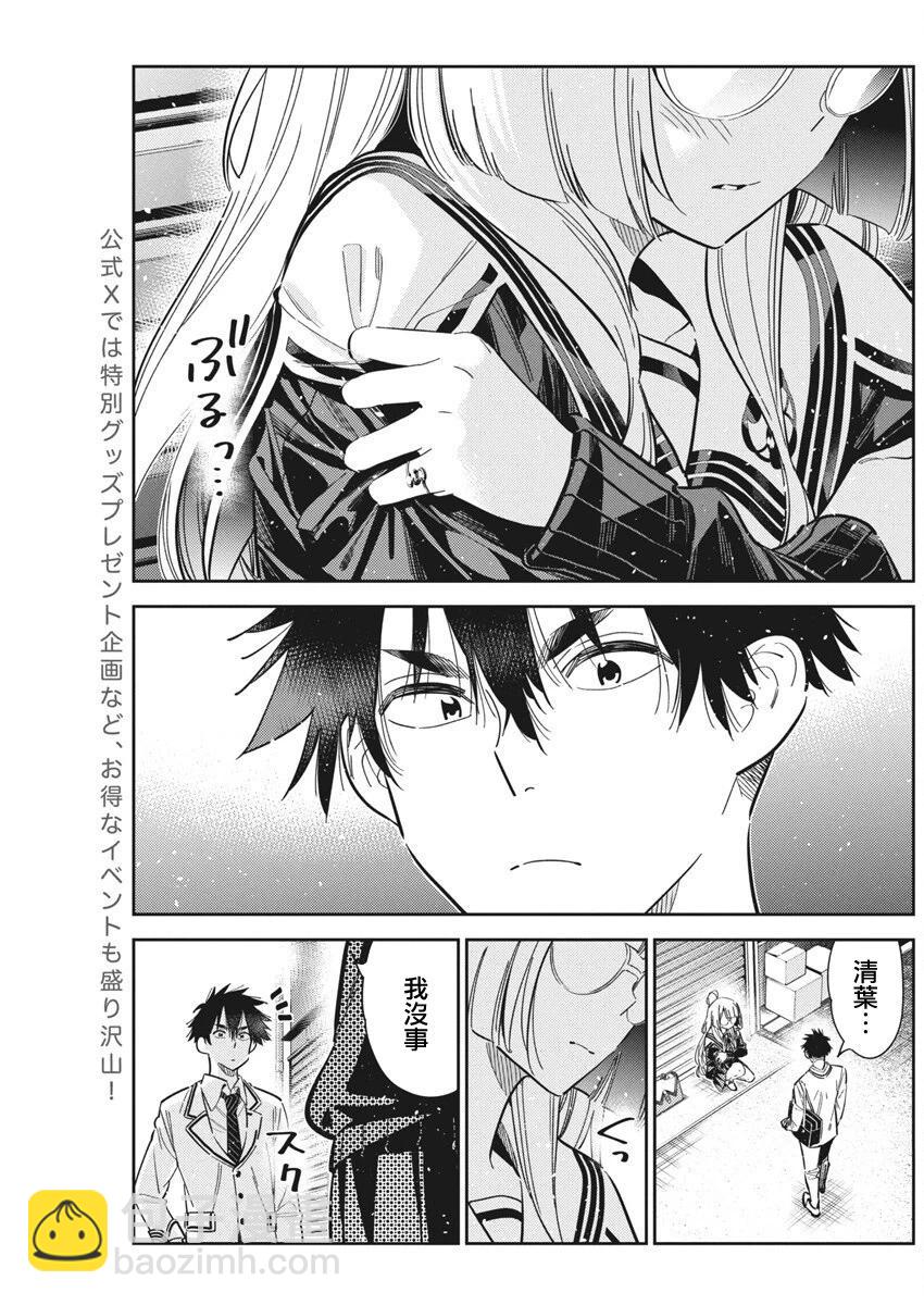 紫雲寺家的孩子們 - 第44話 - 2