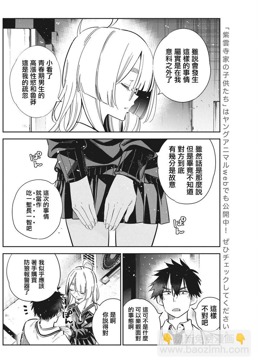 紫雲寺家的孩子們 - 第44話 - 3