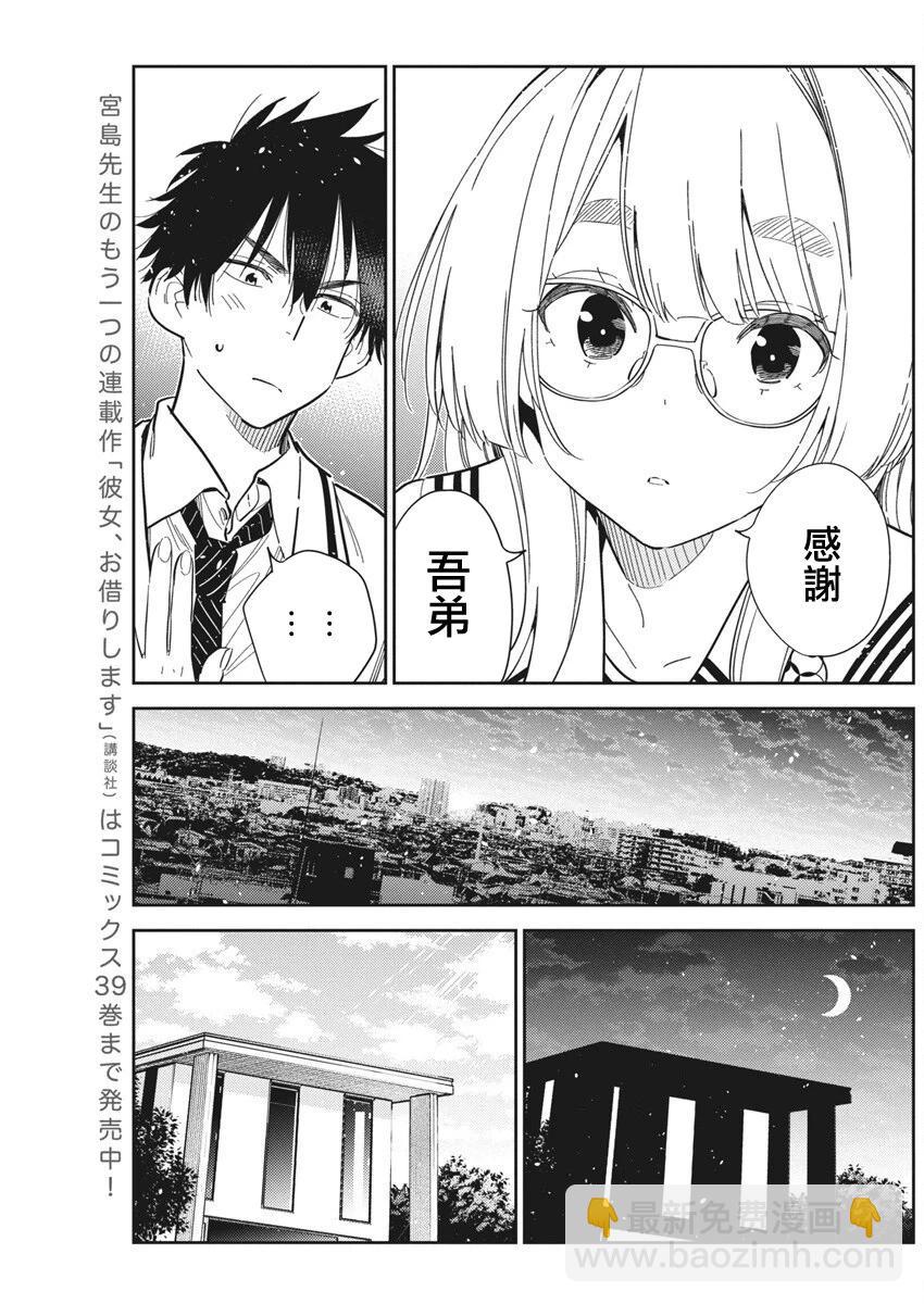 紫雲寺家的孩子們 - 第44話 - 4