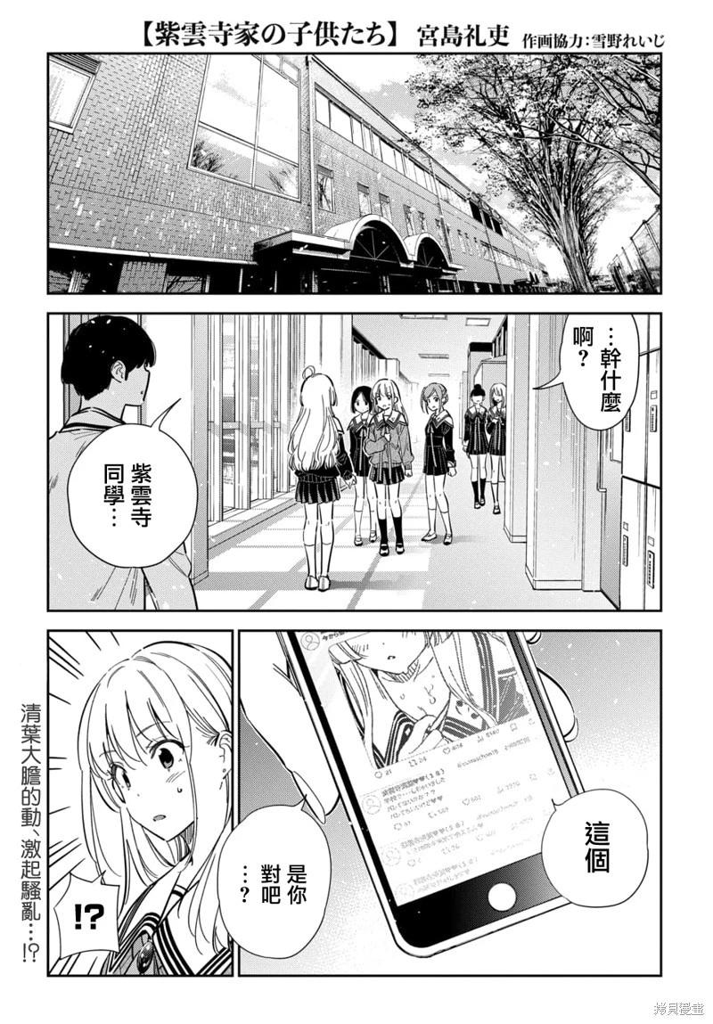 紫雲寺家的孩子們 - 第46話 - 1