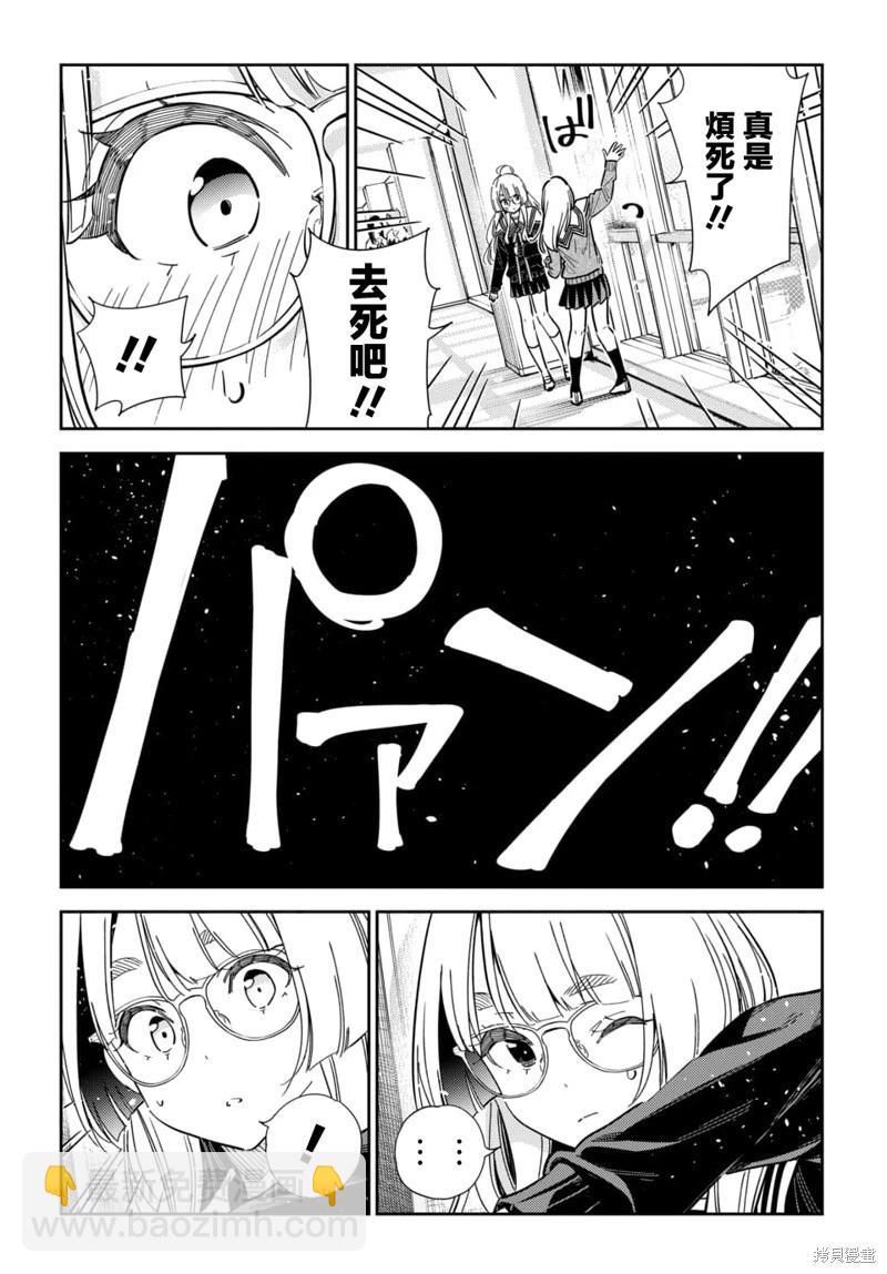 紫雲寺家的孩子們 - 第46話 - 3