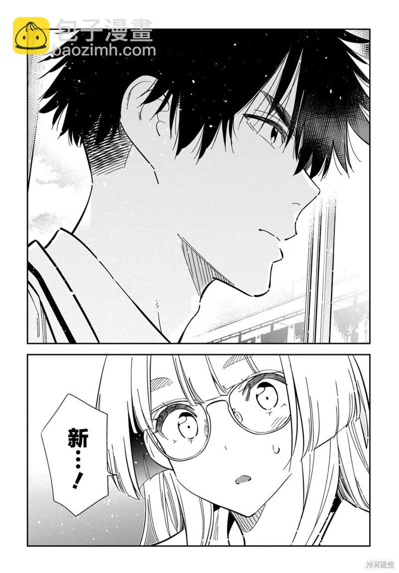 紫雲寺家的孩子們 - 第46話 - 1