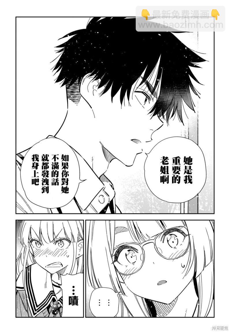 紫雲寺家的孩子們 - 第46話 - 3