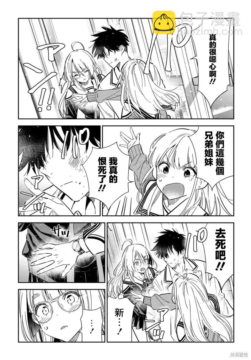 紫雲寺家的孩子們 - 第46話 - 4