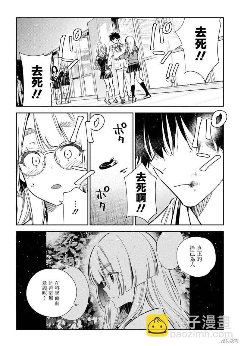 紫雲寺家的孩子們 - 第46話 - 1