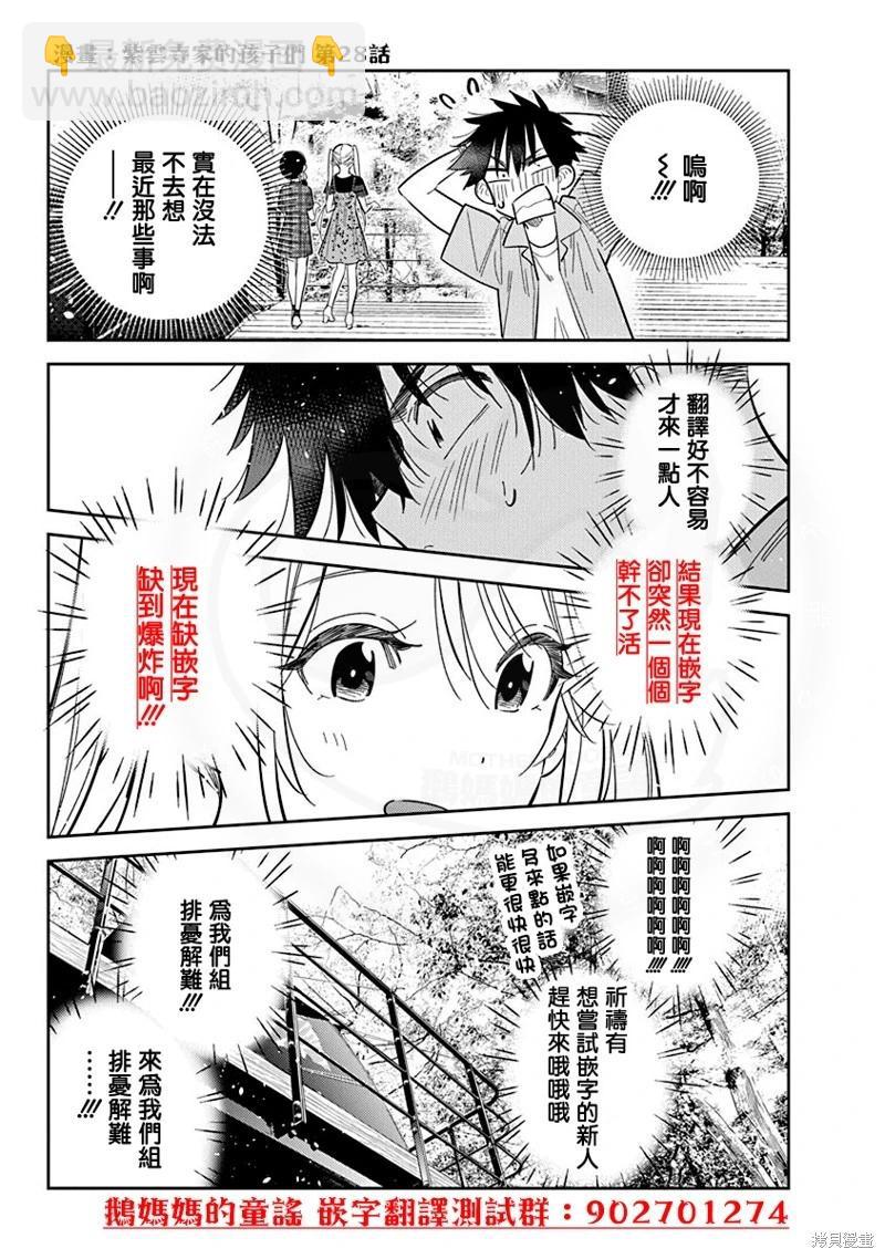 紫雲寺家的孩子們 - 第46話 - 3