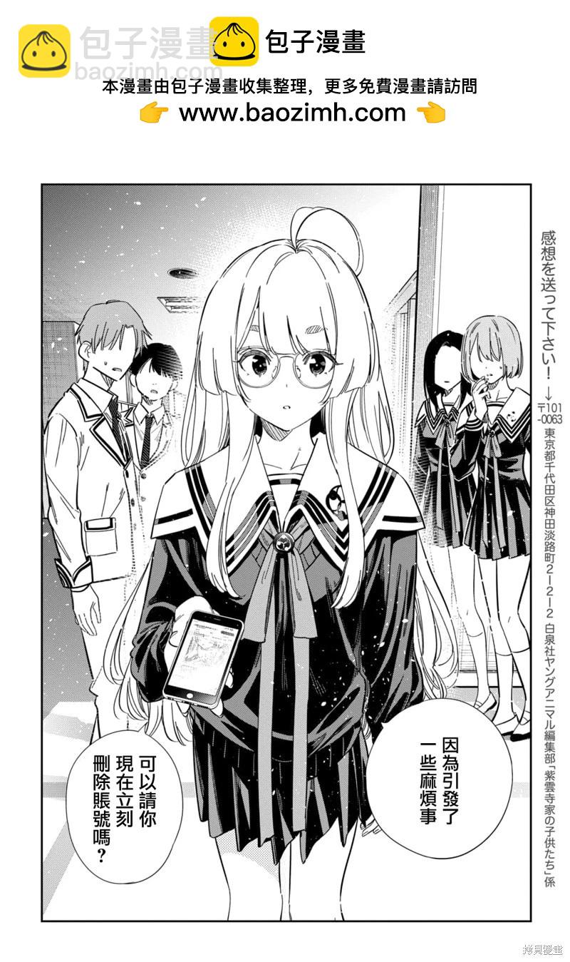 紫雲寺家的孩子們 - 第46話 - 2