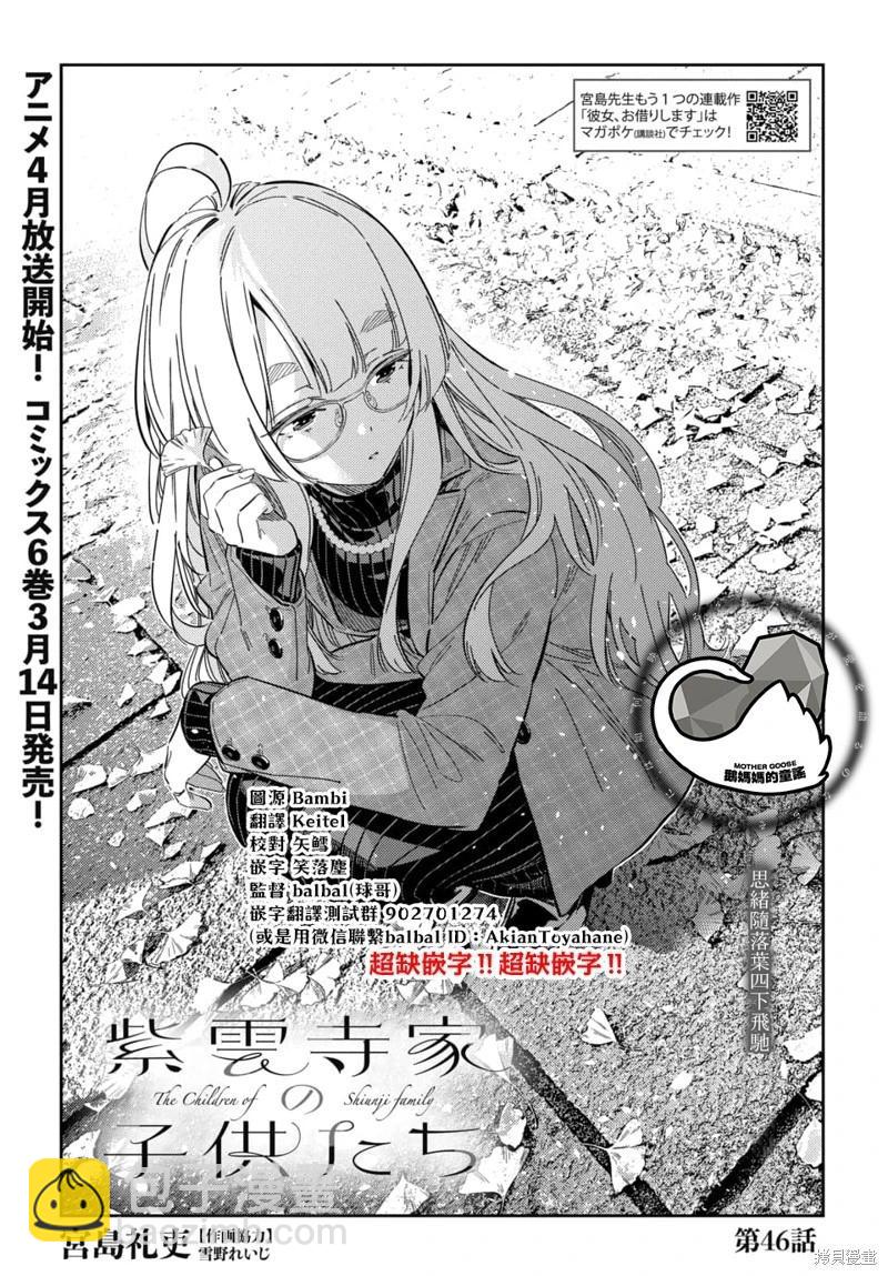 紫雲寺家的孩子們 - 第46話 - 3