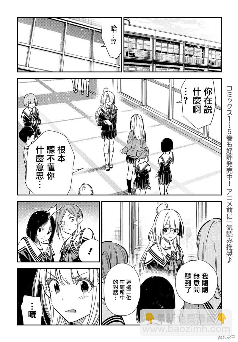 紫雲寺家的孩子們 - 第46話 - 4