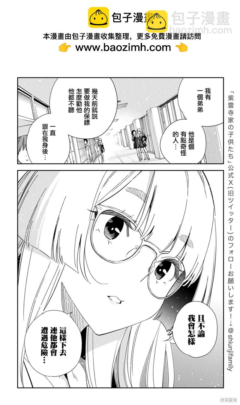 紫雲寺家的孩子們 - 第46話 - 2