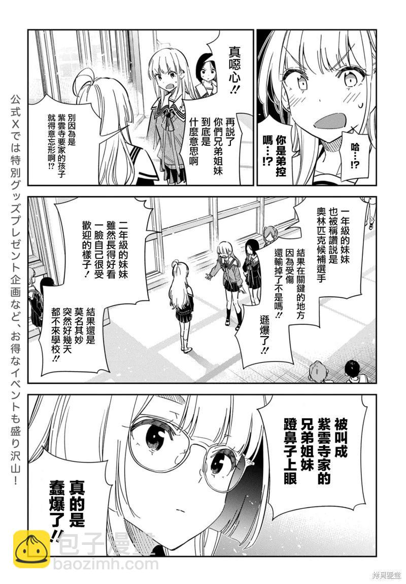 紫雲寺家的孩子們 - 第46話 - 3