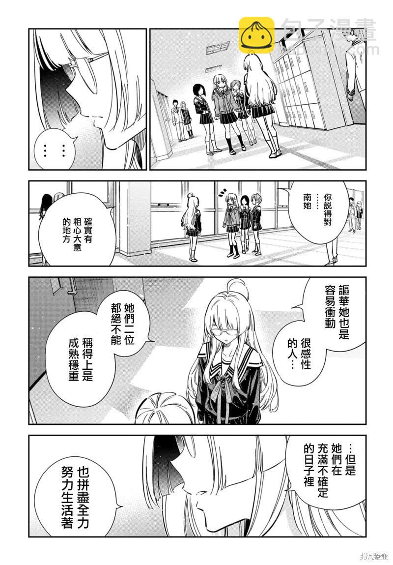 紫雲寺家的孩子們 - 第46話 - 4