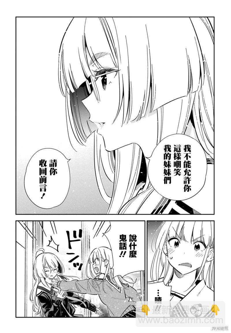 紫雲寺家的孩子們 - 第46話 - 1