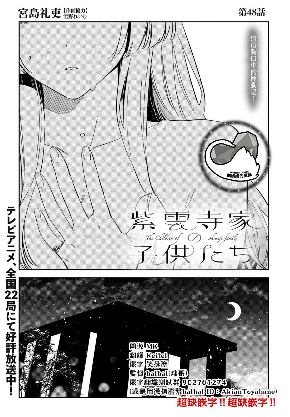 紫雲寺家的孩子們 - 第48話 - 1