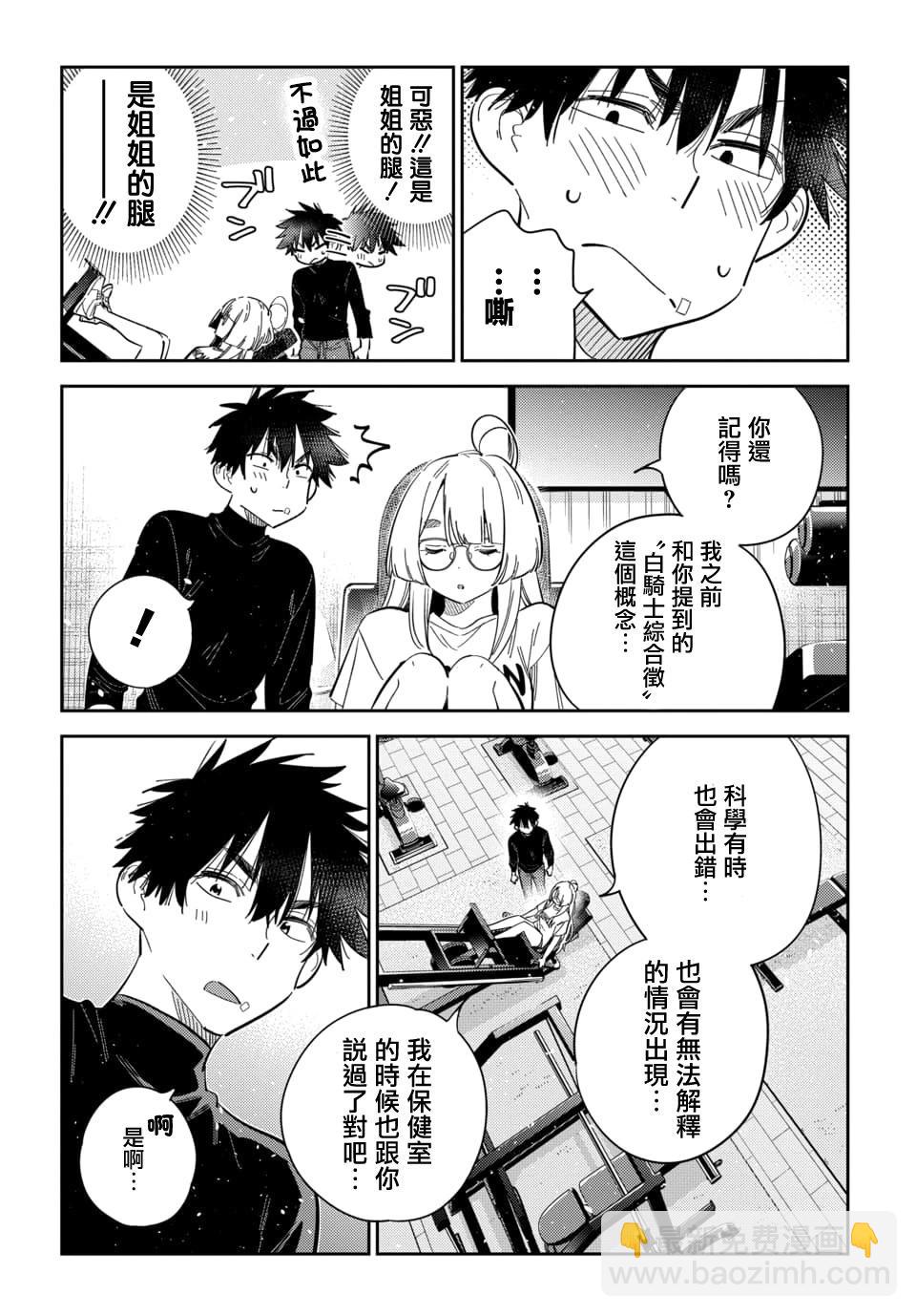 紫雲寺家的孩子們 - 第48話 - 5