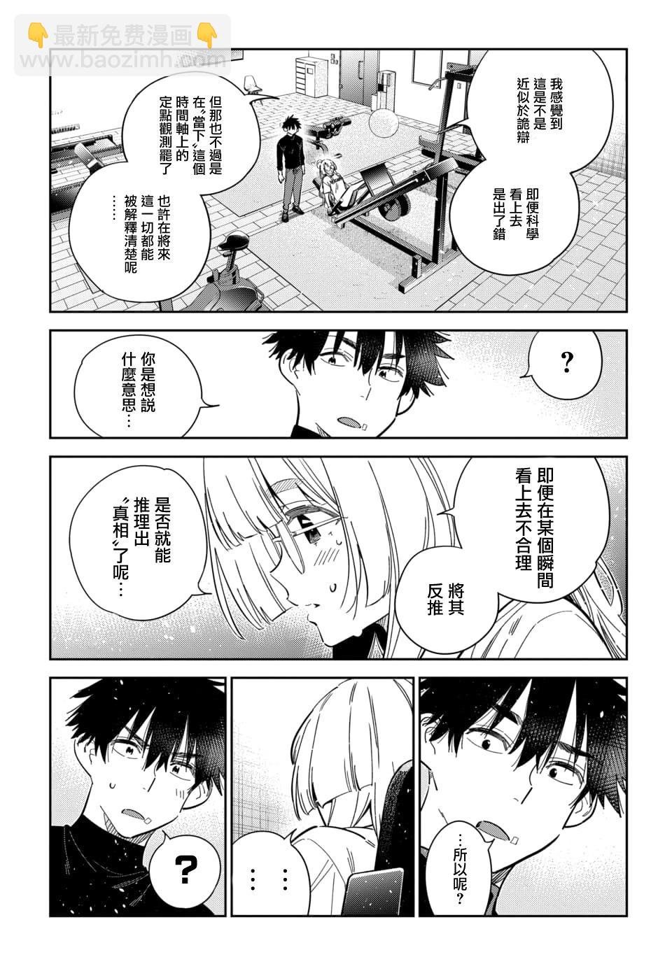 紫雲寺家的孩子們 - 第48話 - 6