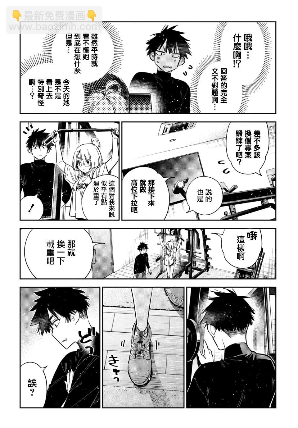 紫雲寺家的孩子們 - 第48話 - 1