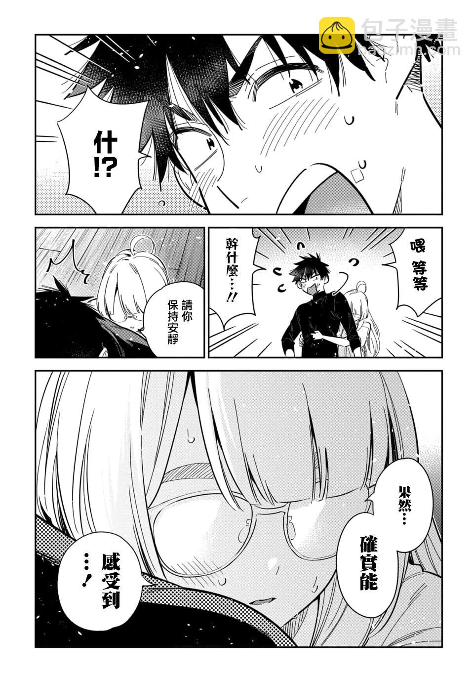 紫雲寺家的孩子們 - 第48話 - 3