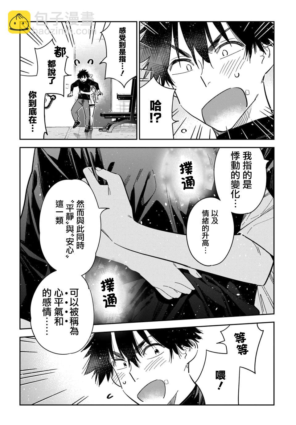 紫雲寺家的孩子們 - 第48話 - 4