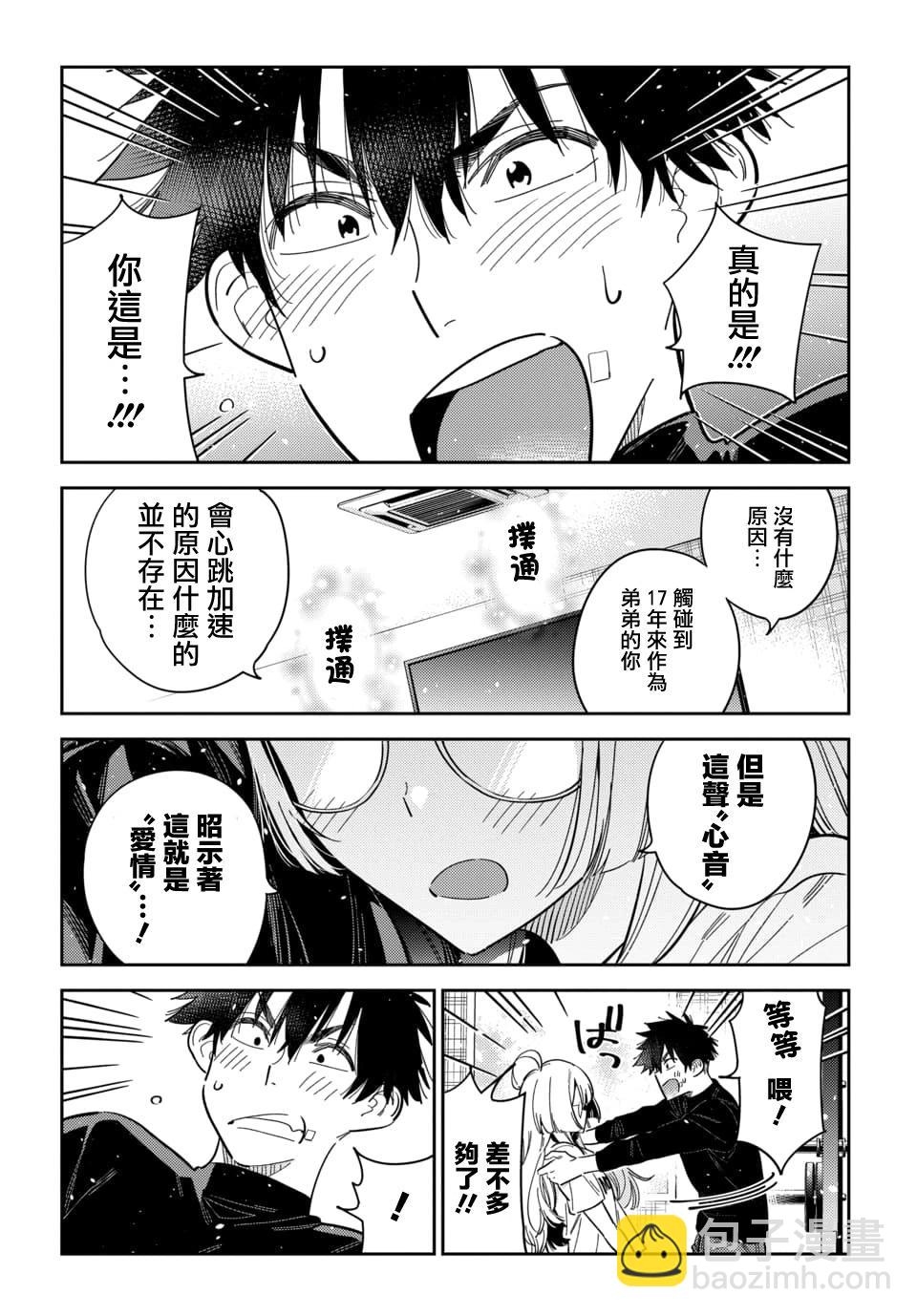 紫雲寺家的孩子們 - 第48話 - 6