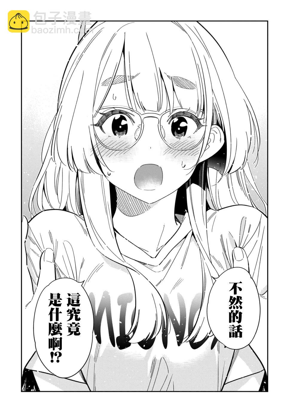 紫雲寺家的孩子們 - 第48話 - 1