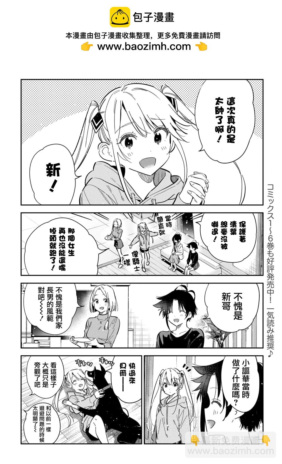 紫雲寺家的孩子們 - 第48話 - 2