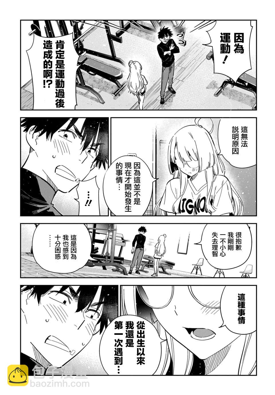 紫雲寺家的孩子們 - 第48話 - 3